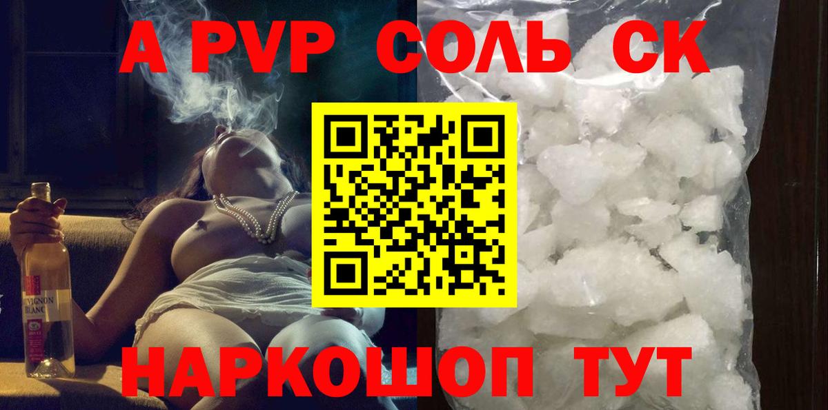 A-PVP VHQ  Вход с VPN  Мценск  Alpha PVP  A PVP СК 