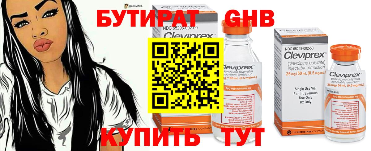 БУТИРАТ BDO  Бутират  Мценск  Вход с VPN 