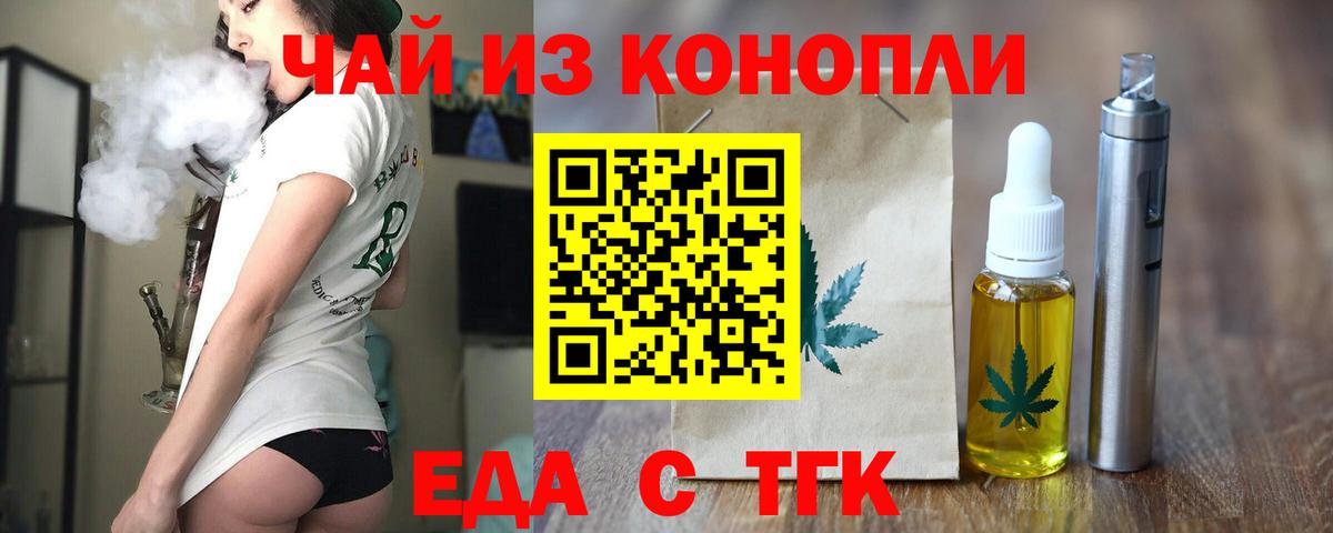 Печенье с ТГК конопля  Вход с VPN  Мценск 