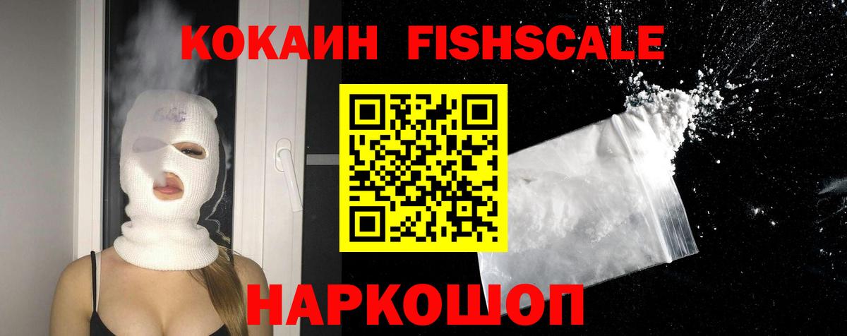 COCAIN FishScale  КОКАИН Columbia  Вход с VPN  Мценск 