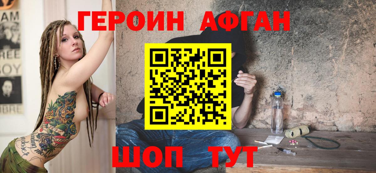 Героин Афган Мценск