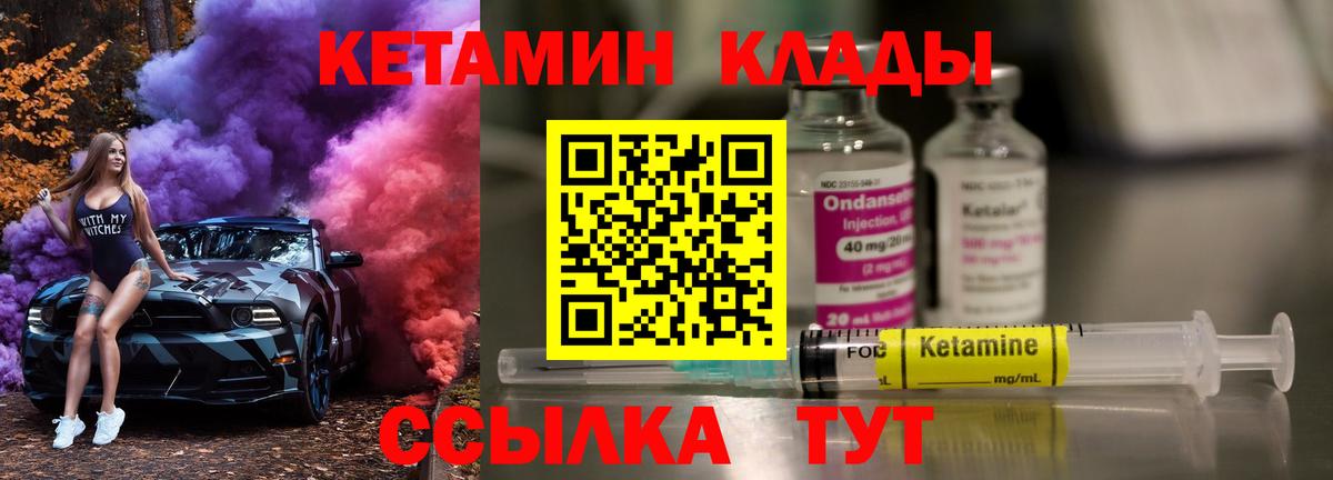 КЕТАМИН ketamine Мценск
