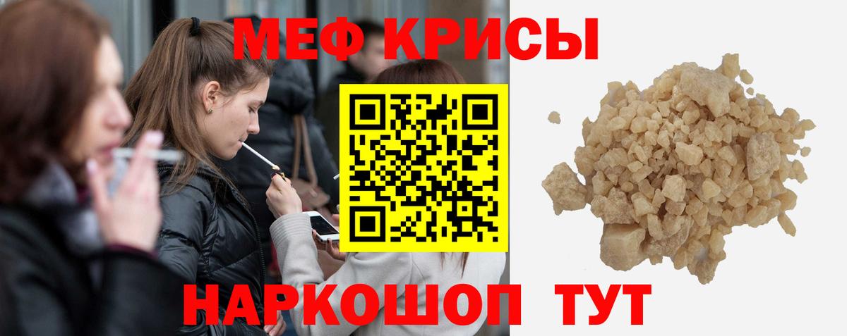 Меф мяу мяу мука Мценск