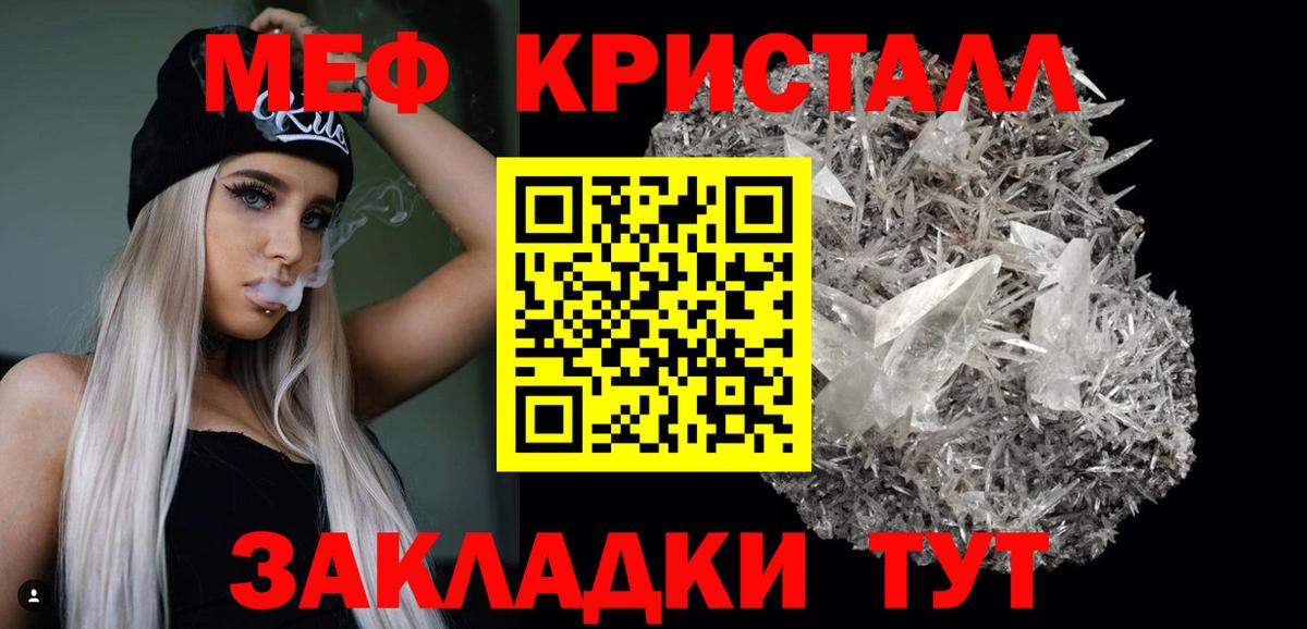 Мценск  Мефедрон  Вход с VPN  МЕФ кристаллы  Меф VHQ 