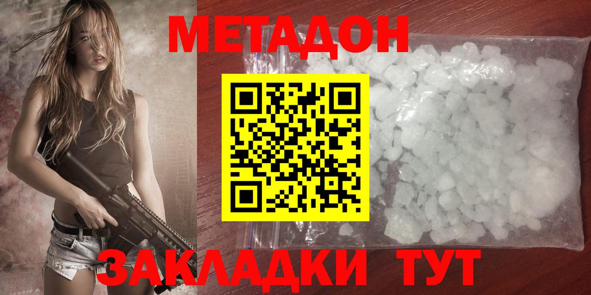 hydra ссылка  Метадон белоснежный  Вход с VPN  Мценск  МЕТАДОН methadone 