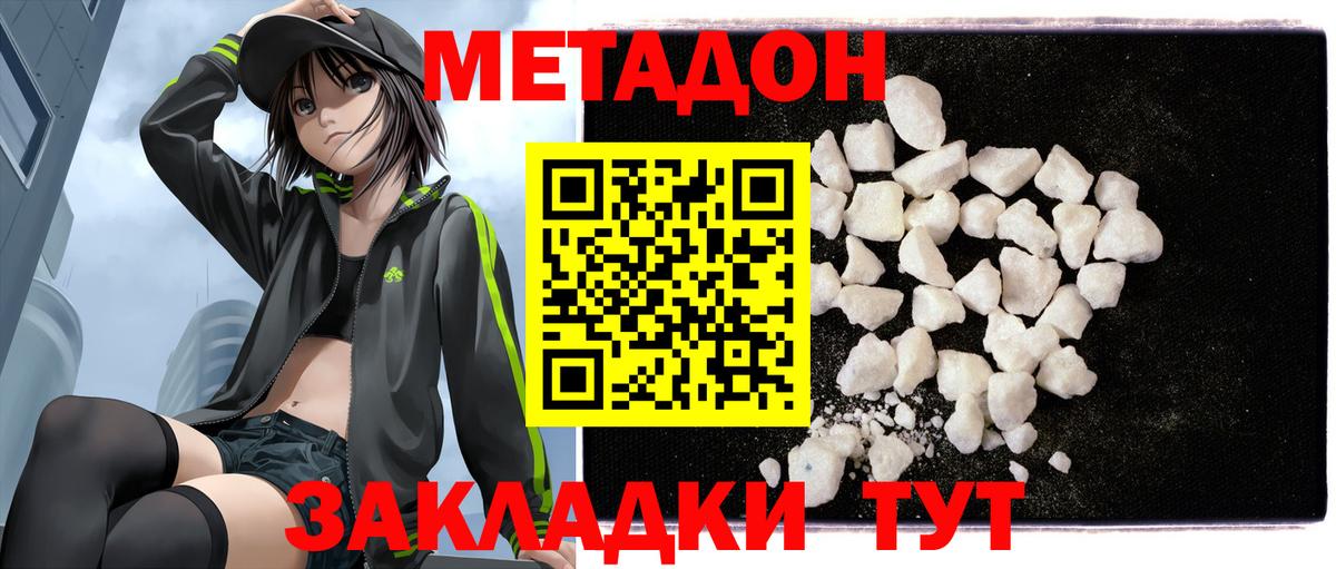 Метадон methadone Мценск