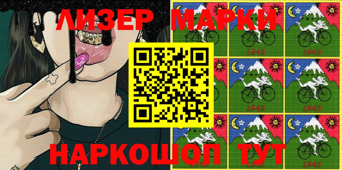 Мценск  Наркотические марки 1500мкг  Вход с VPN  Наркотические марки 1500мкг 